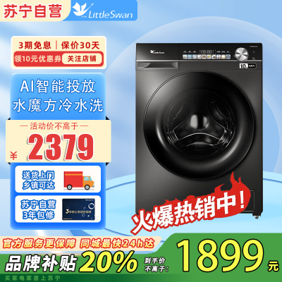 小天鹅(LittleSwan)小乌梅滚筒洗衣机10KG水魔方防缠绕智能投放大筒径洗脱一体TG100SC81
