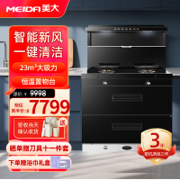 [2025新品]美大集成灶消毒柜S909-A烟灶套装二星消毒变频节能大火力语言挥手智控 《语音+挥手+自清洗》 天然气