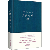 醉染图书人间有戏9787537861137