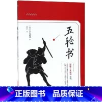 [正版]五轮书