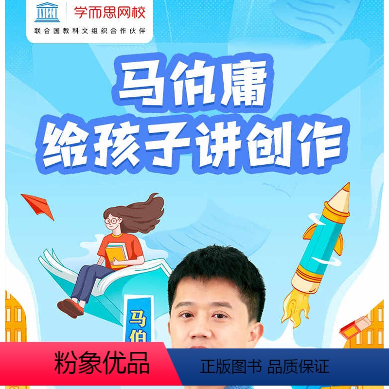 共十节课程 付款后旺旺自动发送券码,在[学而思网校]APP-我的-学习卡进行兑换 [正版]满赠学而思网校 马伯庸给孩子讲