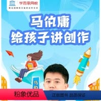 共十节课程 付款后旺旺自动发送券码,在[学而思网校]APP-我的-学习卡进行兑换 [正版]满赠学而思网校 马伯庸给孩子讲