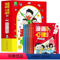 漫画心理启蒙课 [正版]小学生漫画心理学启蒙课全套6册非注音版课外书学习情绪管理共情理解小孩思维儿童心里5册一二三四五六
