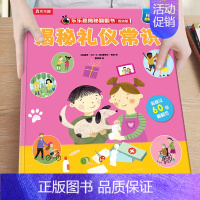 18.礼仪常识 [正版]揭秘汽车低幼版第一辑3-4-5-6岁味科普儿童3d立体翻翻书籍交通工具绘本学前班课外读物早教启蒙