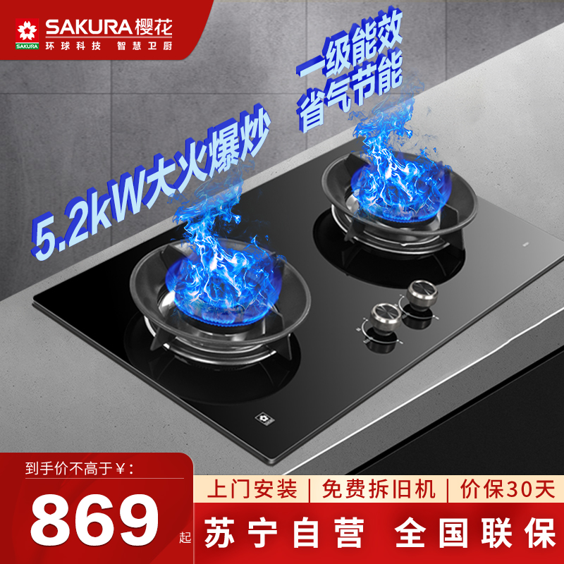 樱花(SAKURA)燃气灶 JZY-GC01液化气5.0KW 全铜火盖 零秒点火 台嵌两用一级能效灶台 煤气灶具