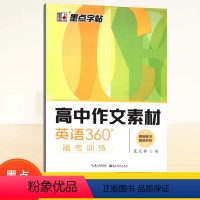 高中作文素材 高中三年级 [正版]墨点字帖高中高分作文英语360度全能训练作文素材备考训练高中生高一高二英文钢笔字帖基础