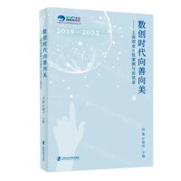 [N]数创时代向善向美--上海创业女性案例与访谈录(2019-2022)-9787552040265