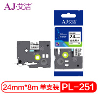 艾洁 标签带24mm白底黑字PL-251 适用兄弟 PT-1010;1100CH;1280;TZe-251标签机色带