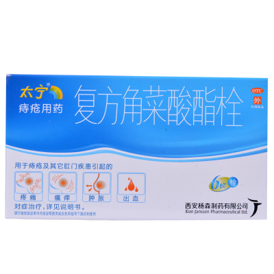 包邮-太宁复方角菜酸酯栓6枚痔疮肛门疼痛瘙痒肿胀出血
