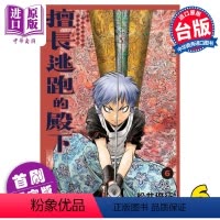 [正版] 漫画 擅长逃跑的殿下 6 首刷限定版 松井优征 台版漫画书 东立出版中商原版