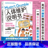 [正版]人体维护说明书 英式冷幽默爆笑科普 感冒流感肠胃医学参考书 人体健康大众科普书籍 书店书籍
