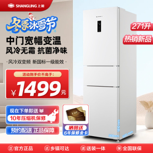 上菱三开门冰箱 风冷无霜 一级能效家用大容量三门电冰箱小型 小户型租房宿舍LR-283WMPE