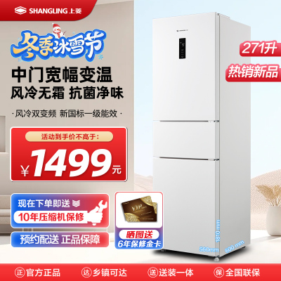 上菱三开门冰箱 风冷无霜 一级能效家用大容量三门电冰箱小型 小户型租房宿舍LR-283WMPE