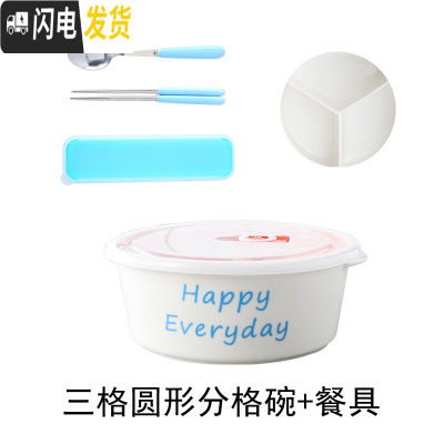 三维工匠陶瓷饭盒卡通分隔保鲜碗带盖圆形微波炉密封学生上班族分格便当盒 蓝色英文三格碗+餐具