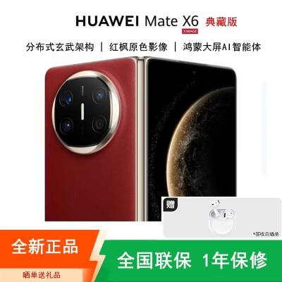 [全新]华为Mate X6 典藏版 16+512GB NEXT先锋版 寰宇红 折叠手机 麒麟9020芯 卫星消息 红枫影