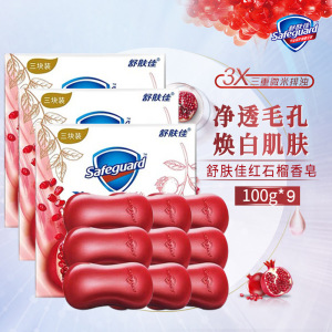 舒肤佳红石榴香皂持久留香洗澡肥皂洗手沐浴排浊皂三块/组100g每块家庭装