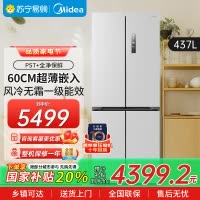 美的437升十字对开门薄嵌入 PST+急速净味除菌 风冷无霜一级能效家用智能电冰箱 MR-459WUSPZE海贝灰