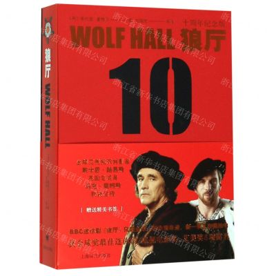 [N]狼厅(十周年纪念版)-9787532780945