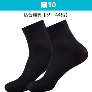 浪莎男士丝袜夏季薄款冰丝光透气中筒春夏天黑色袜子皮鞋防臭短袜