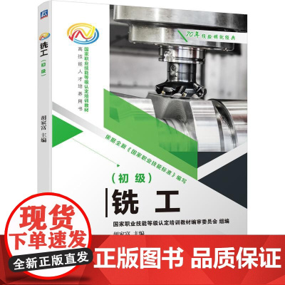 机工 铣工(初级) 胡家富