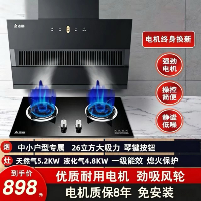 志高(CHIGO)F818+F210D侧吸式自动清洗智能体感大电机抽烟机燃气灶具烟灶套餐(天然气)