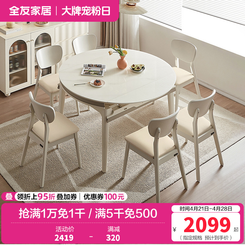 全友家居餐桌椅组合奶油风伸缩实木框架6-8人可变圆折叠饭桌