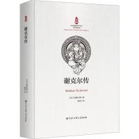 正版新书]谢克尔传(印)阿格叶耶9787520209380