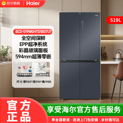 国补链接海尔(Haier)冰箱BCD-519WGHTD1BGTU1十字对开门519L容量超薄零嵌入家用