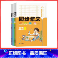 五年级上同步作文 [正版]2023版小学生同步作文三年级上册五年级四年级上册看图写话人教版语文写作素材作文阅读理解训练答