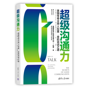 正版新书]超级沟通力 美国传奇主持人拉里·金的说话之道(美)拉里
