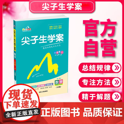 尖子生学案沪科版八年级数学(上)