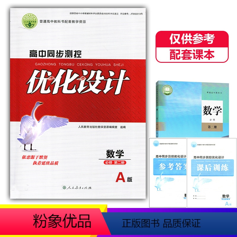 数学必修第二册 高中通用 [正版]2024人教版A高中同步测控优化设计数学必修第二册练习题课堂练习普通高中教科书配套人教