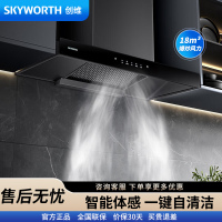 创维抽油烟机家用欧式顶吸式T型抽烟机18立方爆炒大风量排烟高温自清洗Y1P