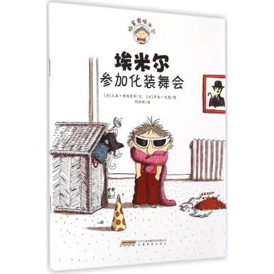 [M]埃米尔参加化装舞会-9787533674021