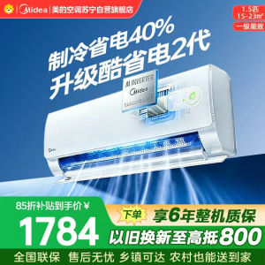 美的空调酷省电二代KFR-35GW/KS2 大1.5匹 新一级能效变频壁挂式家用卧室双排蒸发器海思芯片[2026款]