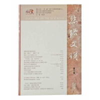 音像丝路文明:第三辑刘进宝主编
