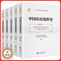 [醉染正版]中国农民负担史1-5卷套装 中国财政经济出版社 中华人民共和国财政部