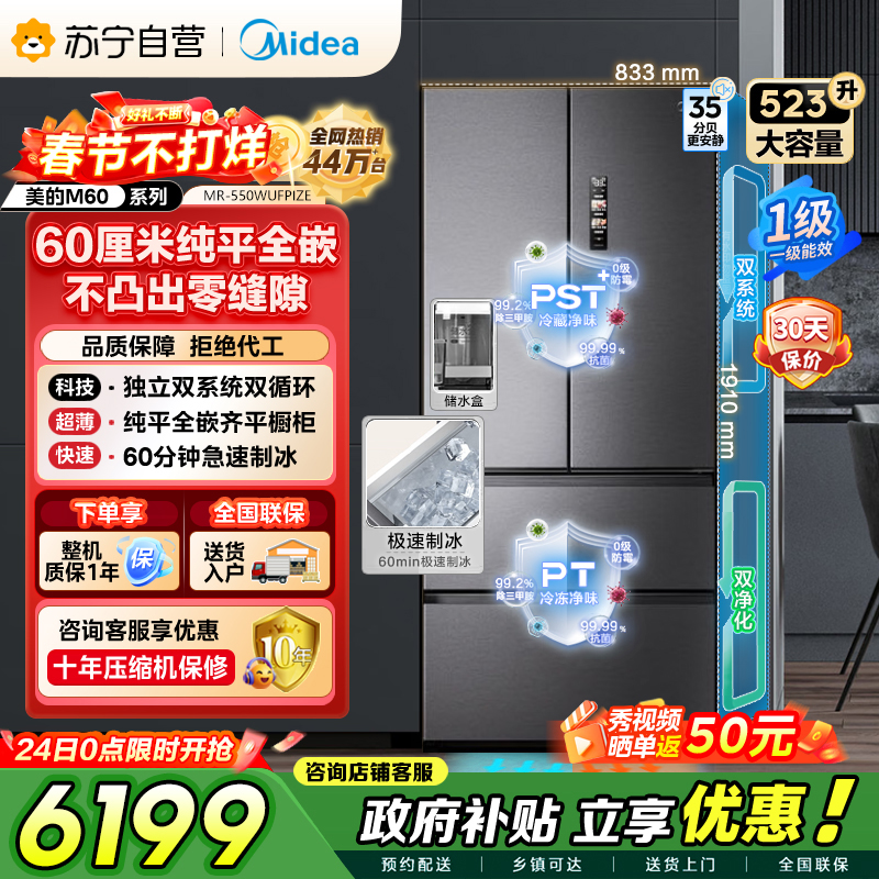 [自营]美的冰箱机皇550法式多门超薄纯平全嵌一级除菌净味双系统大家用制冰一体机冰箱 MR-550WUFIPZE海贝黛
