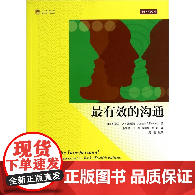 最有效的沟通/明德书系