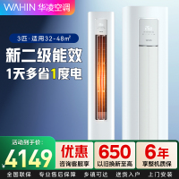 华凌超省电Pro 3匹柜机新二级能效变频冷暖 超大风量 省电立式客厅空调柜机KFR-72LW/N8HA2Ⅲ 家电政府补贴