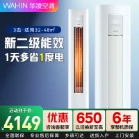 华凌超省电Pro 3匹柜机新二级能效变频冷暖 超大风量 省电立式客厅空调柜机KFR-72LW/N8HA2Ⅲ 家电政府补贴