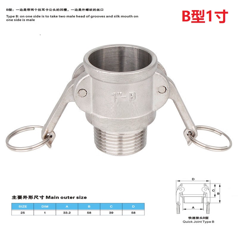长川海比特不锈钢快速接头活接卡扣式直通气动管扳把式油管快装插接头4分-4寸 304DN25(1寸外牙母头) B型