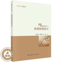 [醉染正版]正版遇统计赵焕光社会科学书图书籍科学出版社9787030435064