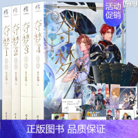 [正版]赠番外别册+典藏卡+书签等 夺梦小说1+2+3+4 套装4册 非天夜翔 宝井理人绘封夺梦小说套晋江文学青春小
