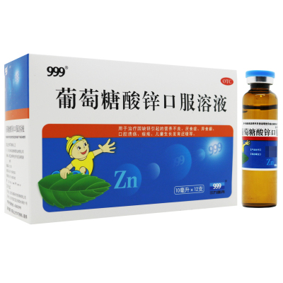 999 葡萄糖酸锌口服溶液 10毫升*12支 因缺锌引起的营养不良 厌食症 口腔溃疡
