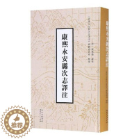 [醉染正版]正版 (康熙)永安县次志译注 张进箓续修 书店 地方史志书籍 畅想书