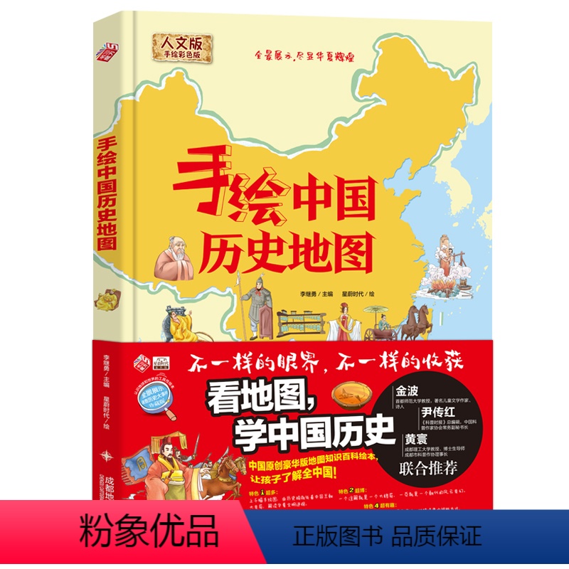 [正版]手绘中国历史地图彩色 精装版 3-6-9岁地图人文版 含中国各朝代历史以及人文地理历史 中国地理地图 儿童手绘