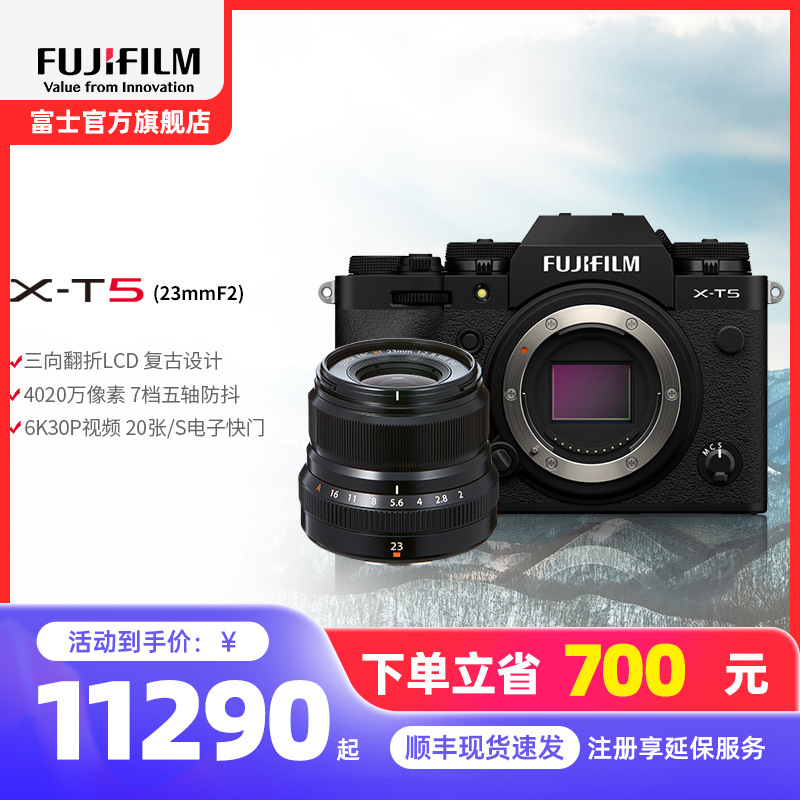 富士T5/XF23mmF2黑色标配 微单 便携三向翻折屏静太拍摄4020万像素复古XT5 数码T5 4020万像素 1.6亿像素拍摄 复古全能