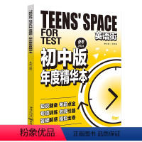 [初中版]备考2024年度精华本 [正版]英语街初中 版时文阅读 理解七八九年级中考热考冲刺红 蓝作文高分范文精选示范大