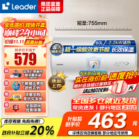 统帅(Leader)海尔智家出品 Leader电热水器家用储水式2200W速热安全节能一级能效60L X5